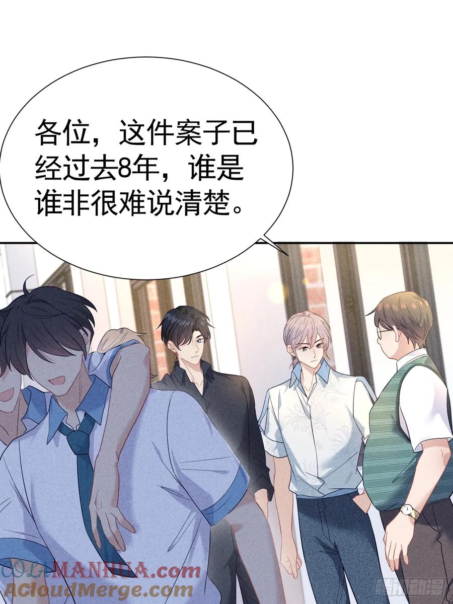 《危险关系 1》022 男友力MAX 第25页