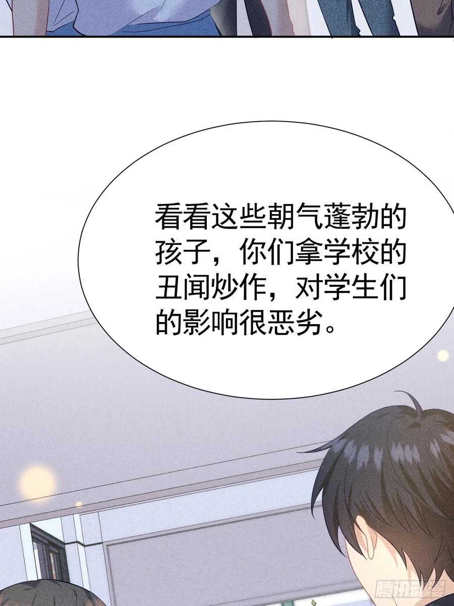 《危险关系 1》022 男友力MAX 第26页