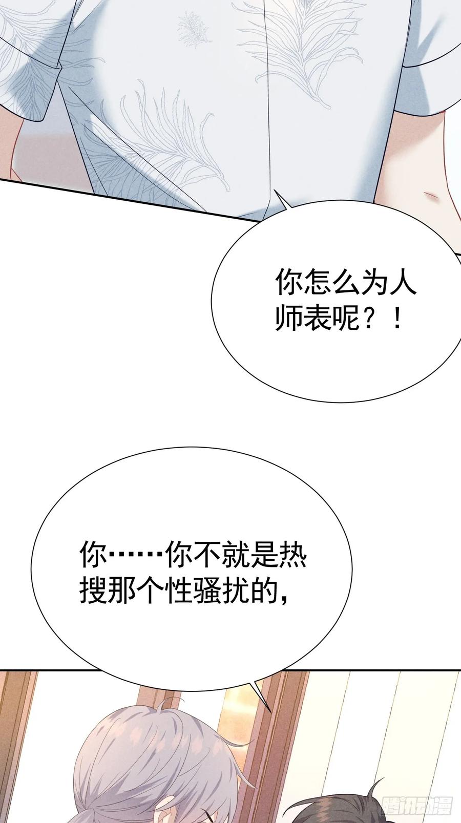 《危险关系 1》022 男友力MAX 第36页