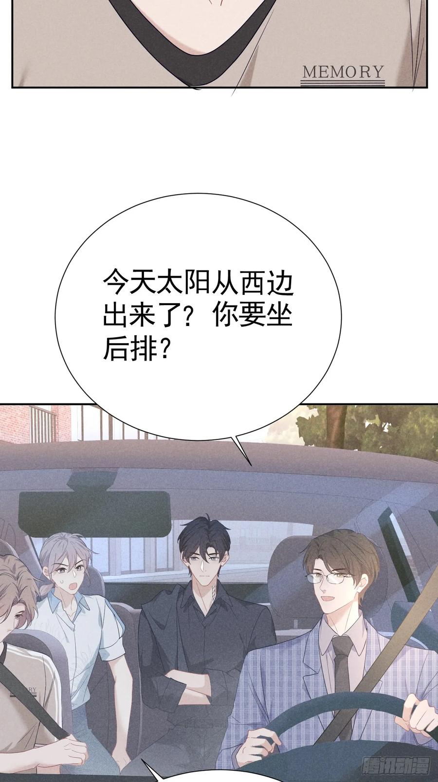 《危险关系 1》022 男友力MAX 第54页