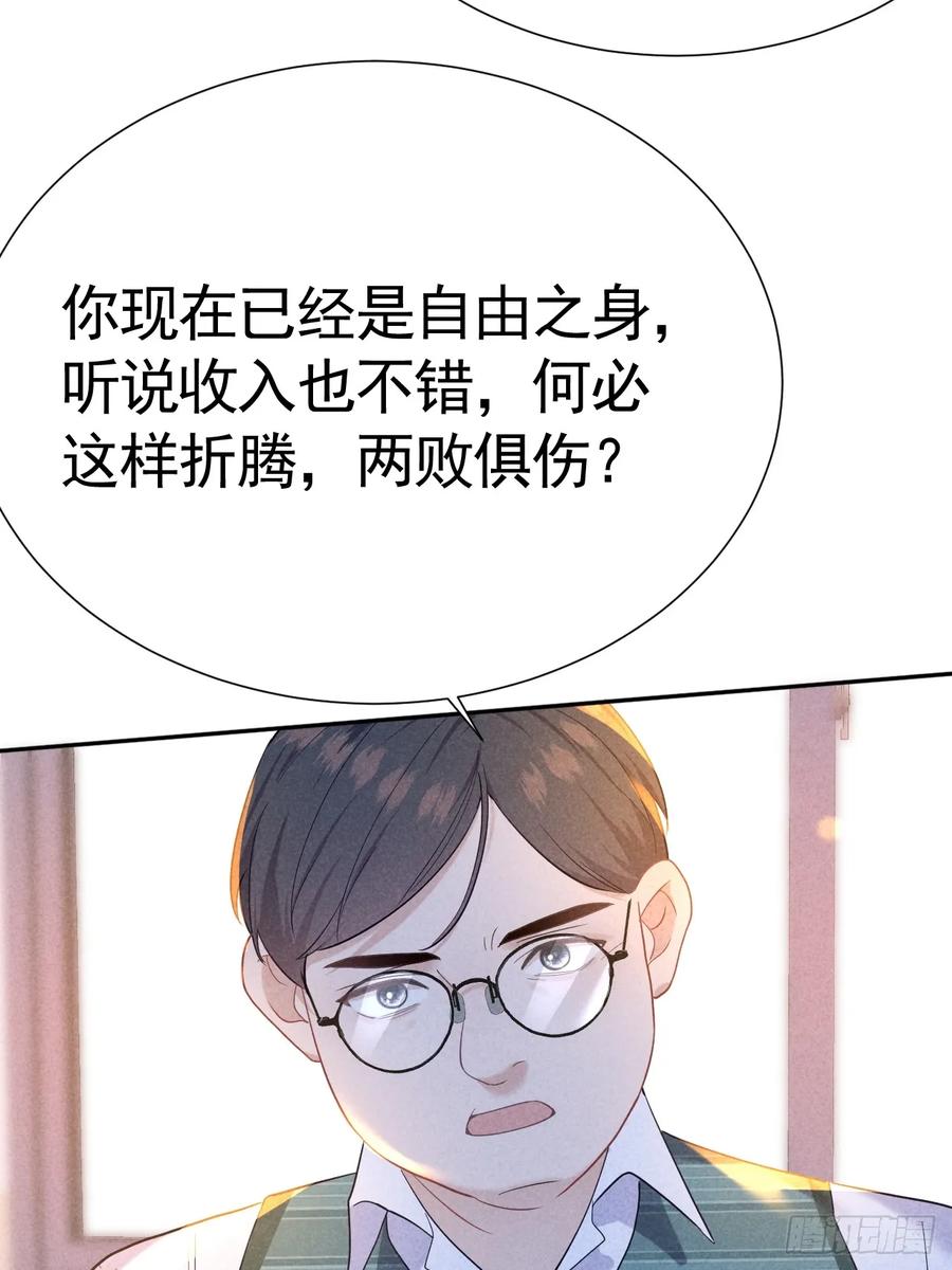《危险关系 1》022 男友力MAX 第30页