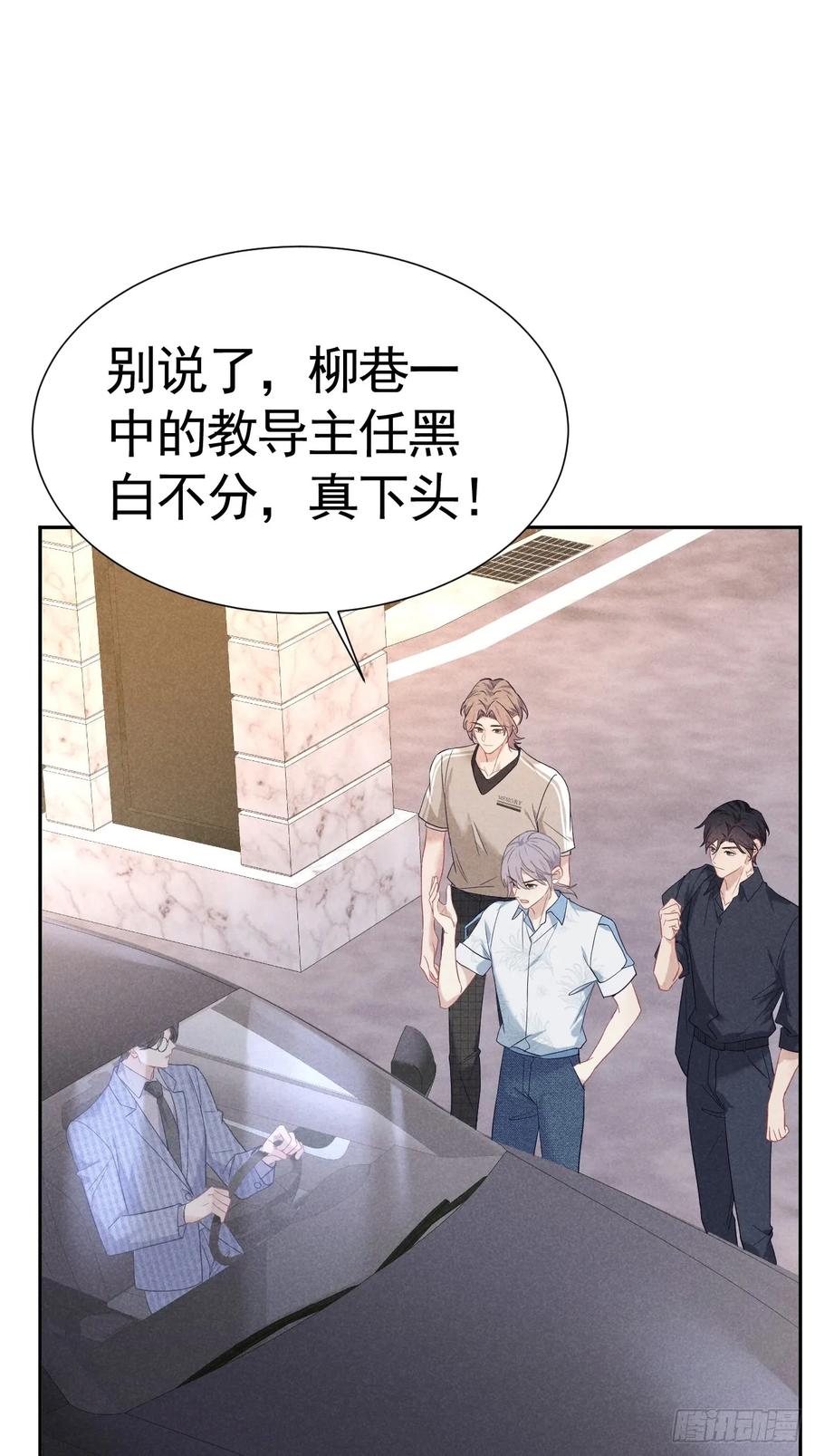 《危险关系 1》022 男友力MAX 第50页