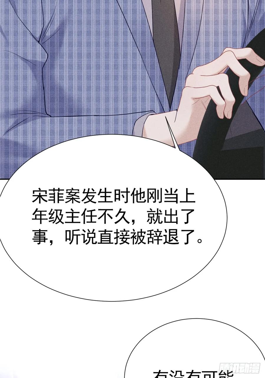 《危险关系 1》022 男友力MAX 第72页