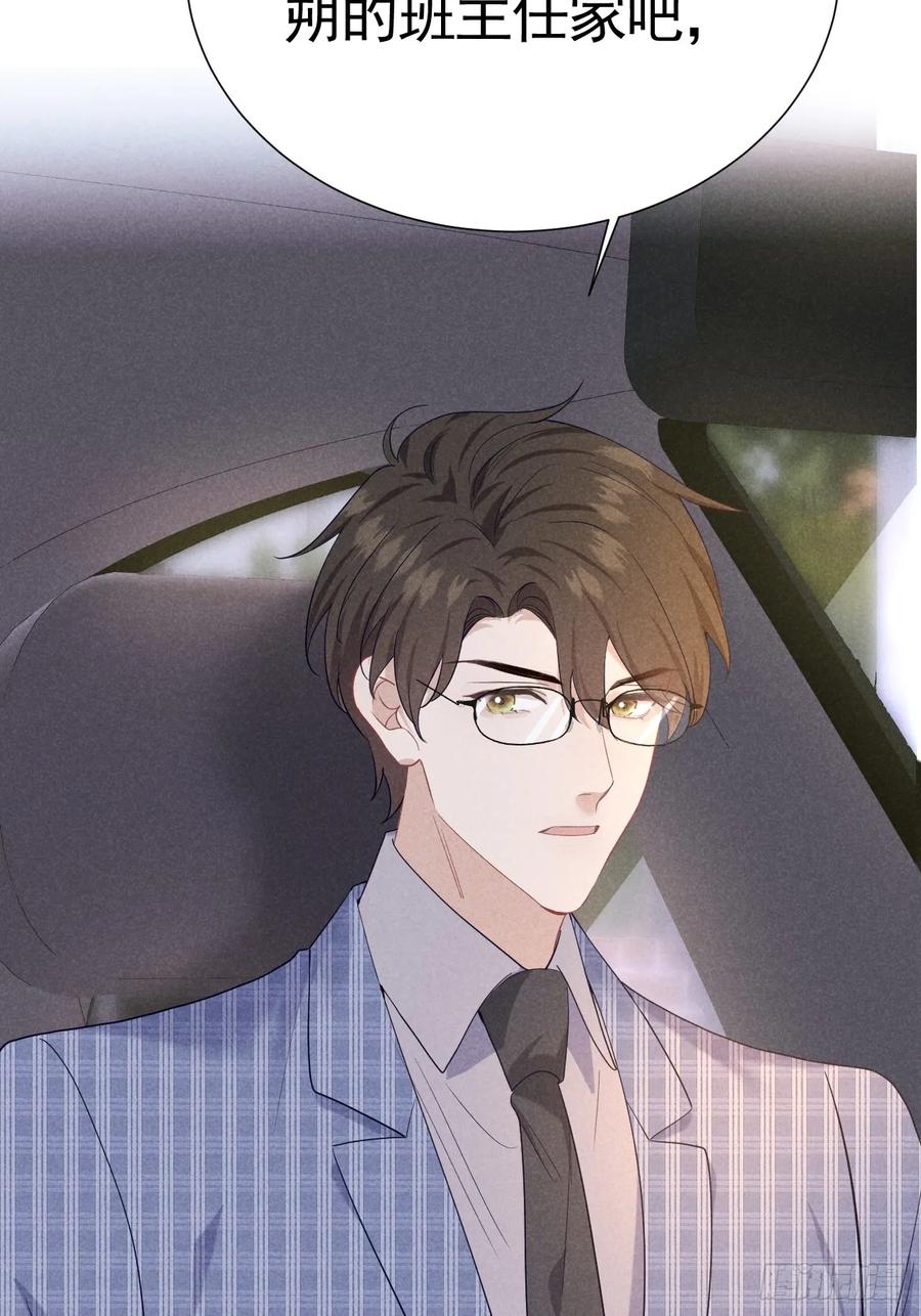 《危险关系 1》022 男友力MAX 第71页