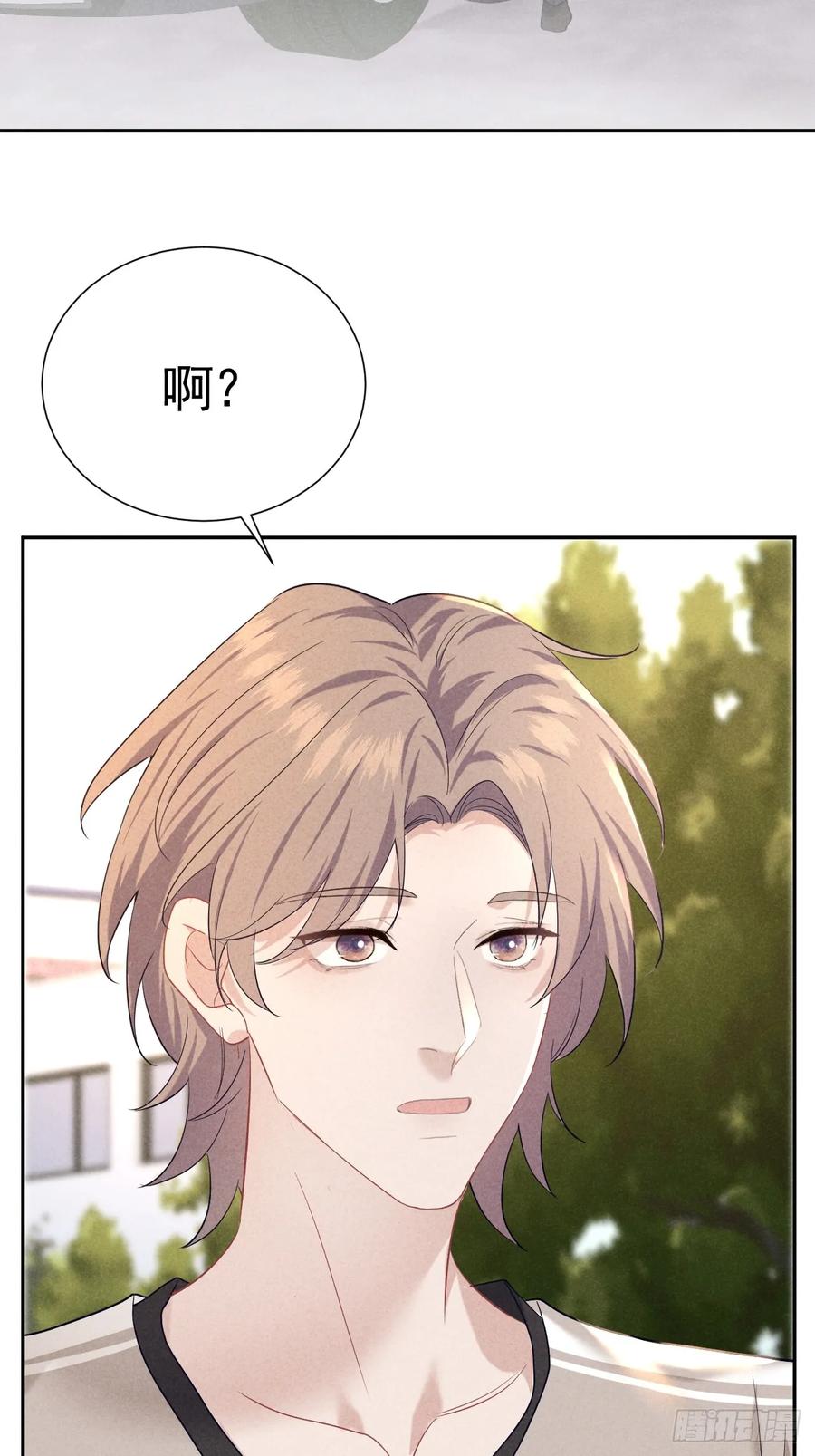 《危险关系 1》022 男友力MAX 第53页