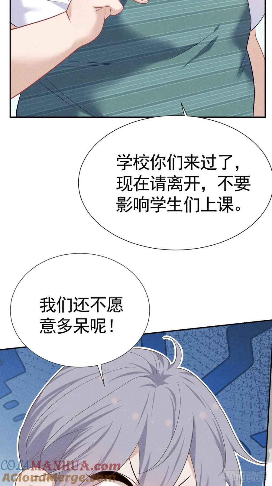 《危险关系 1》022 男友力MAX 第43页