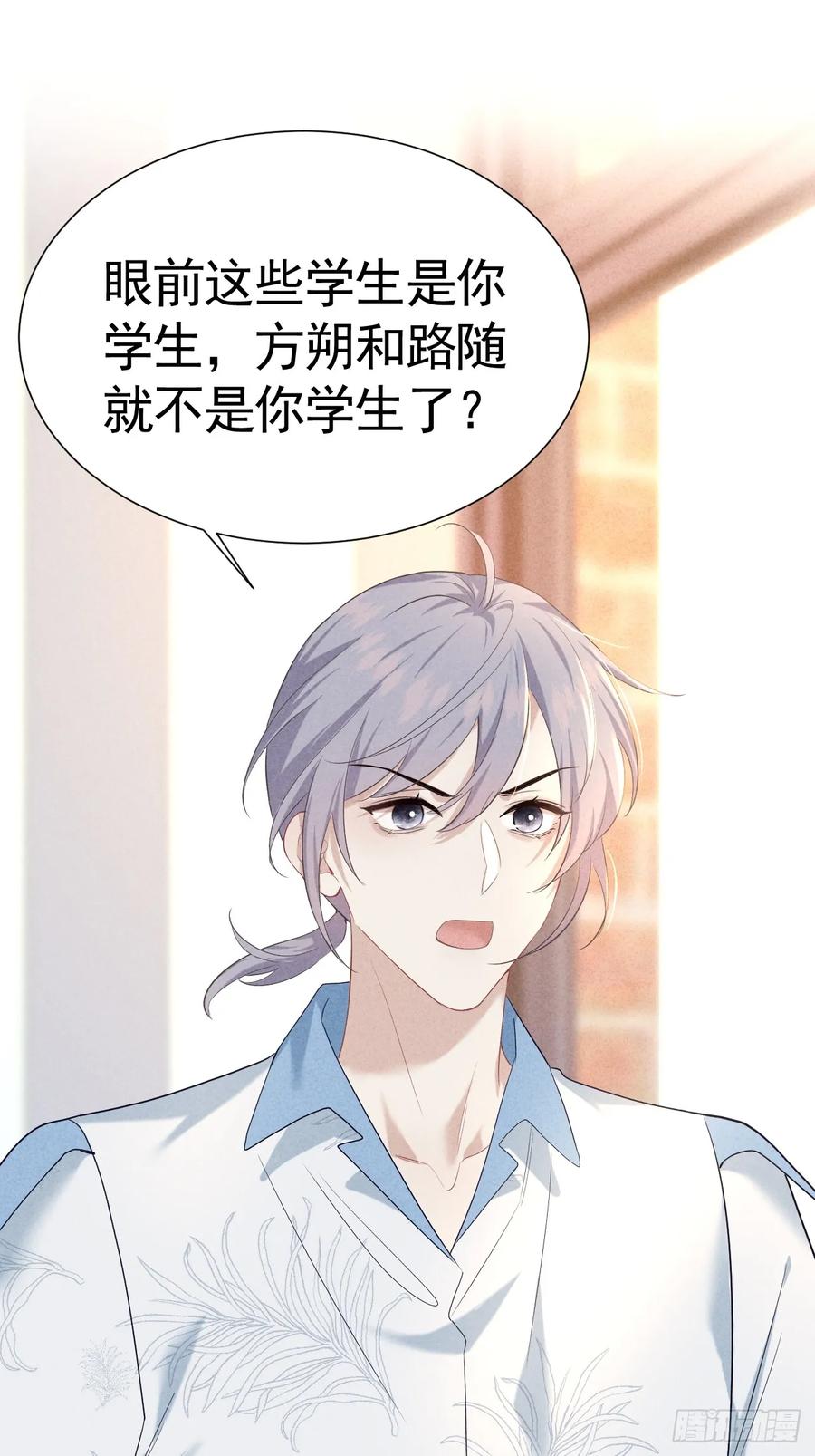 《危险关系 1》022 男友力MAX 第35页