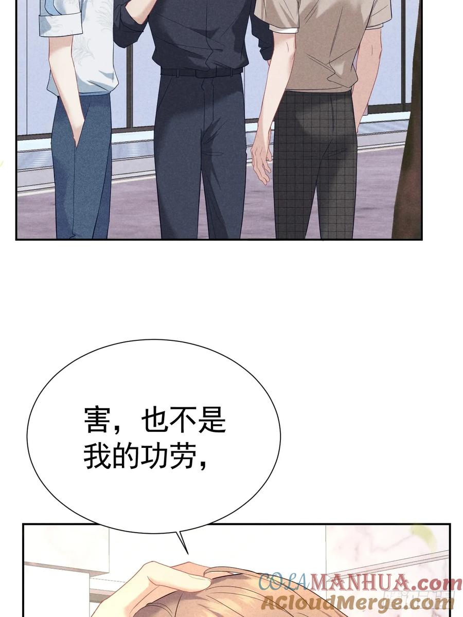 《危险关系 1》022 男友力MAX 第7页