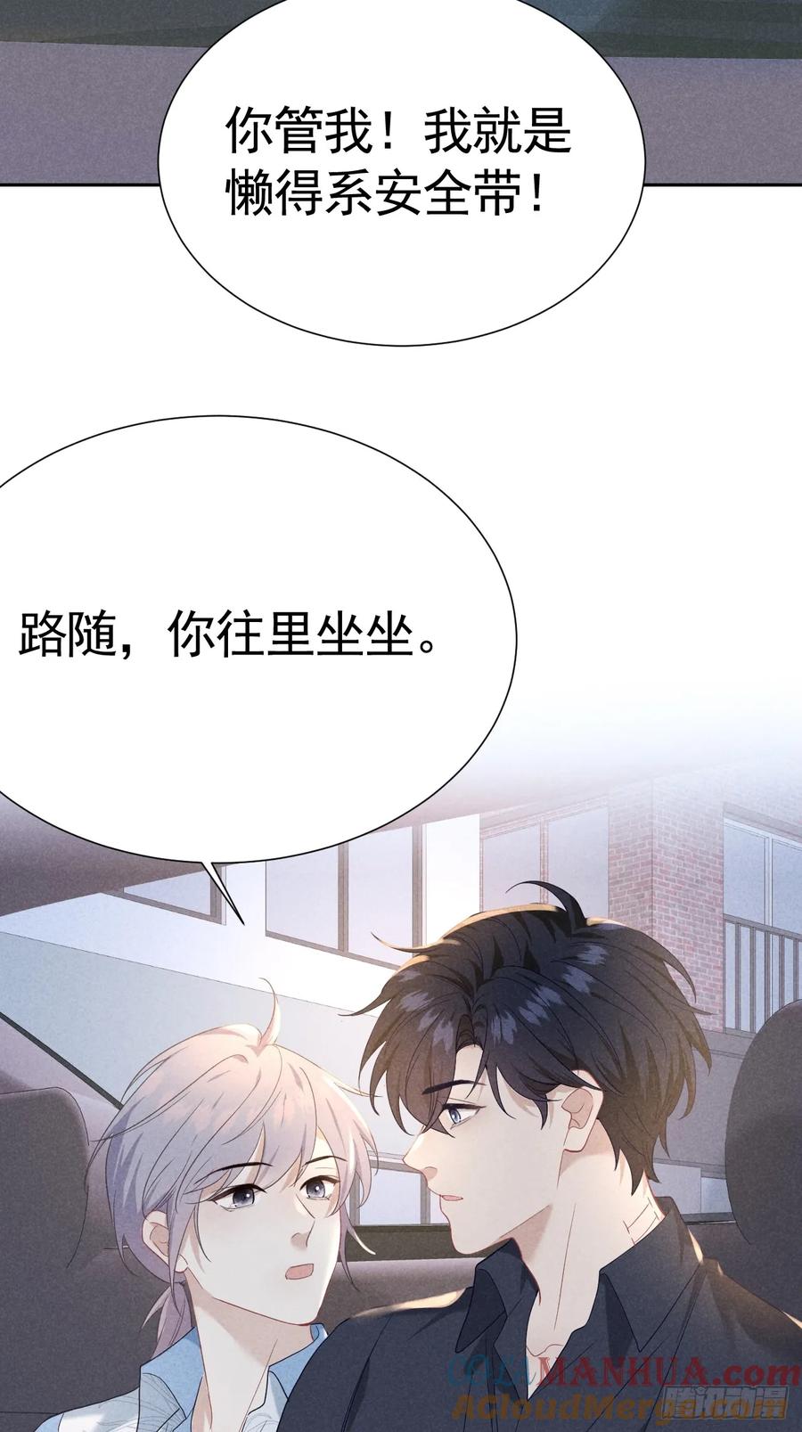 《危险关系 1》022 男友力MAX 第55页