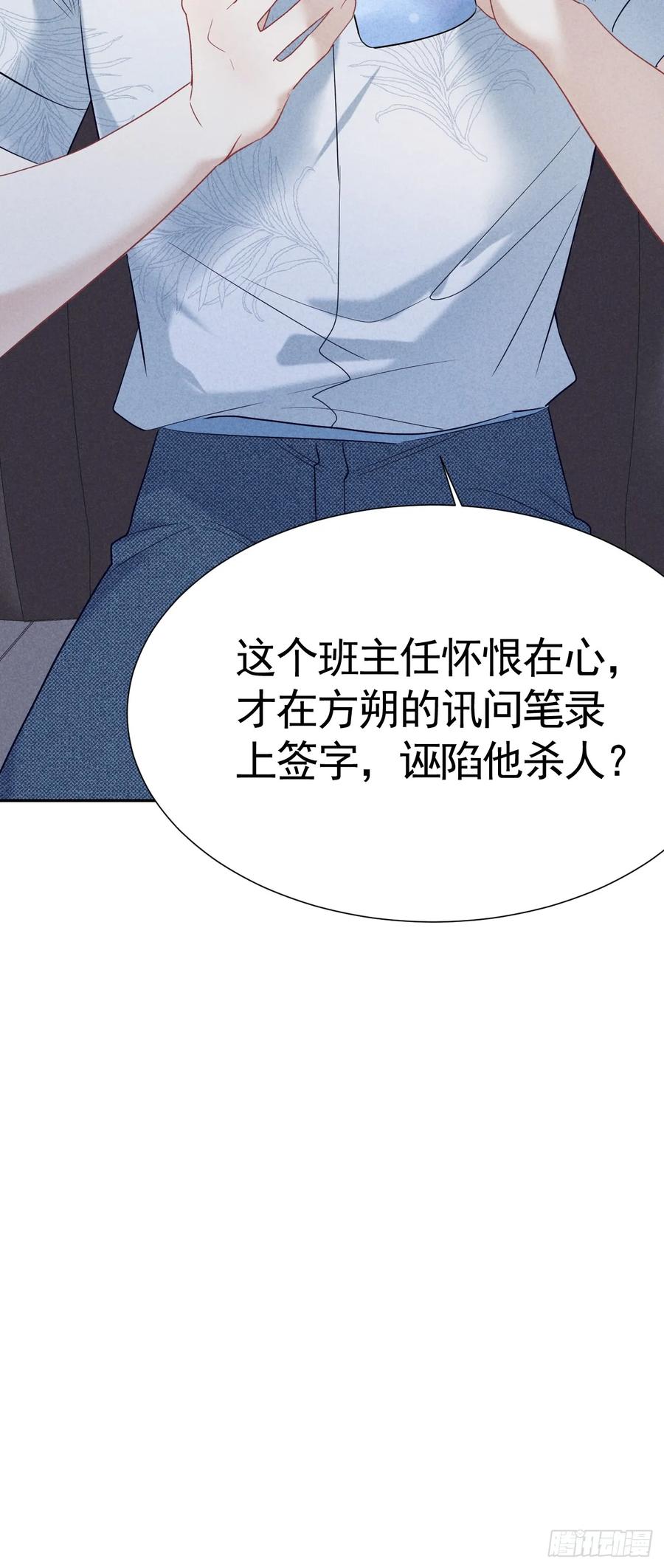 《危险关系 1》022 男友力MAX 第74页
