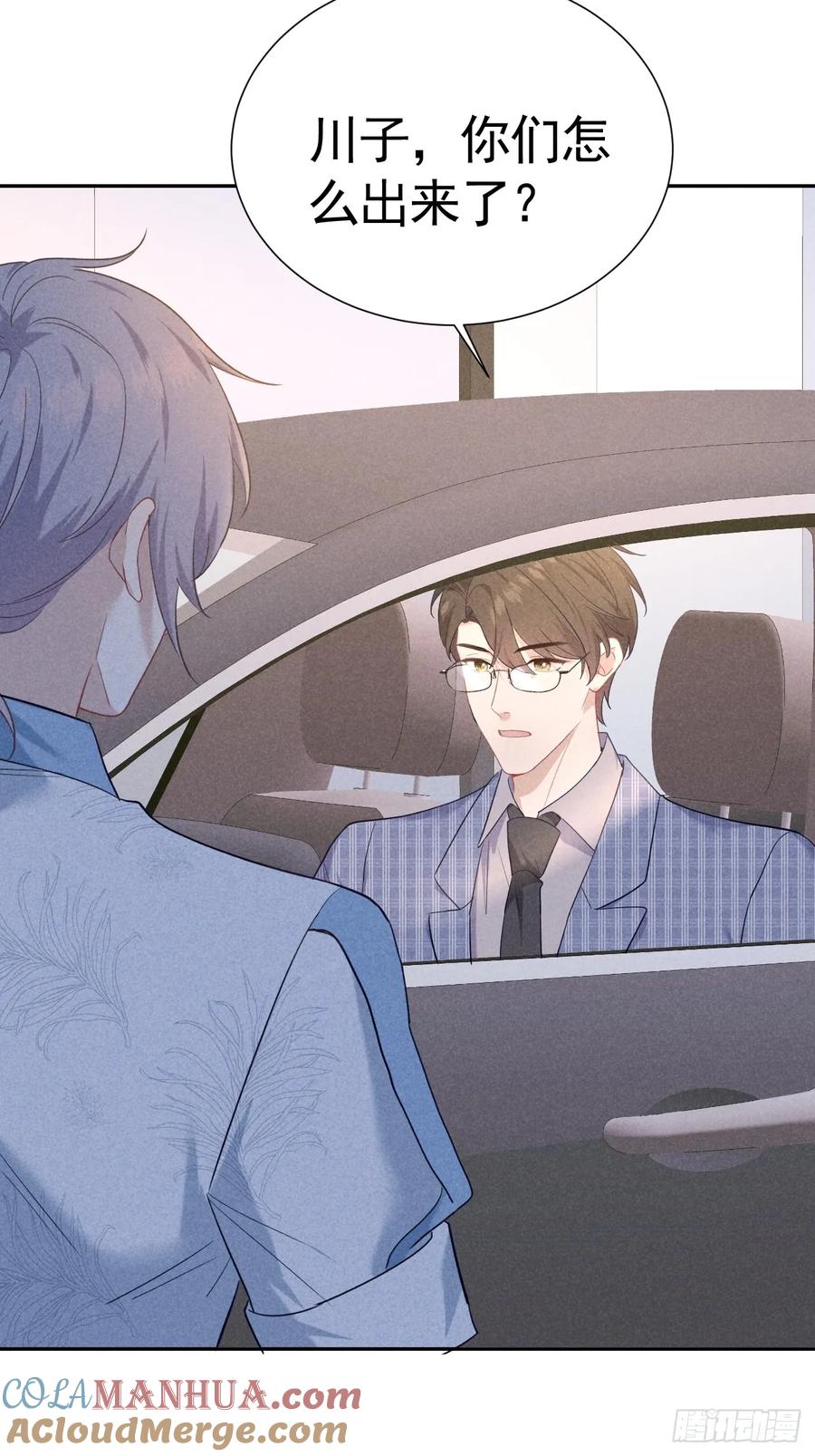 《危险关系 1》022 男友力MAX 第49页