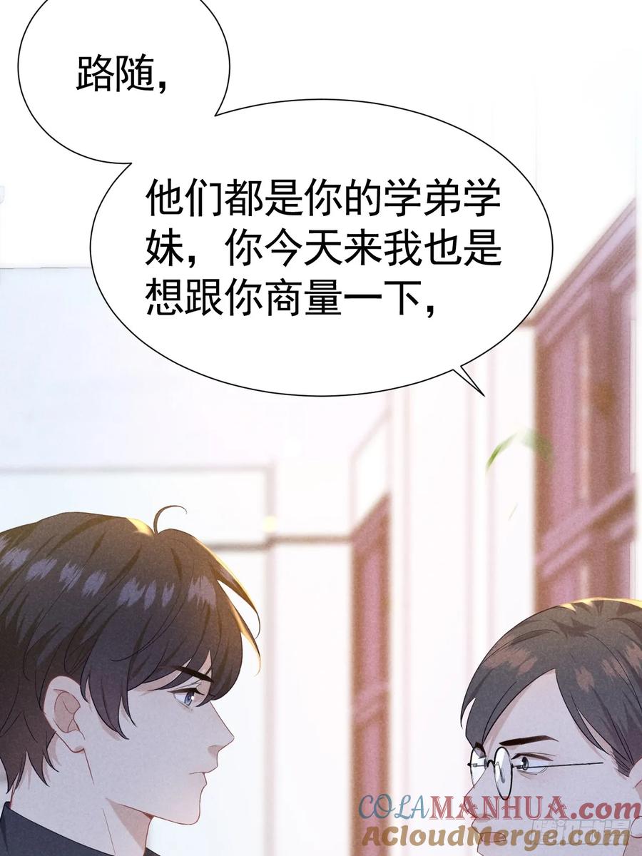 《危险关系 1》022 男友力MAX 第28页