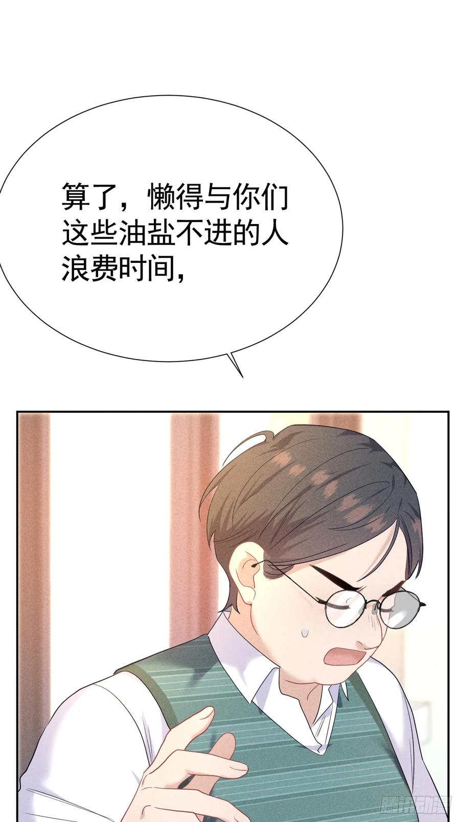 《危险关系 1》022 男友力MAX 第42页