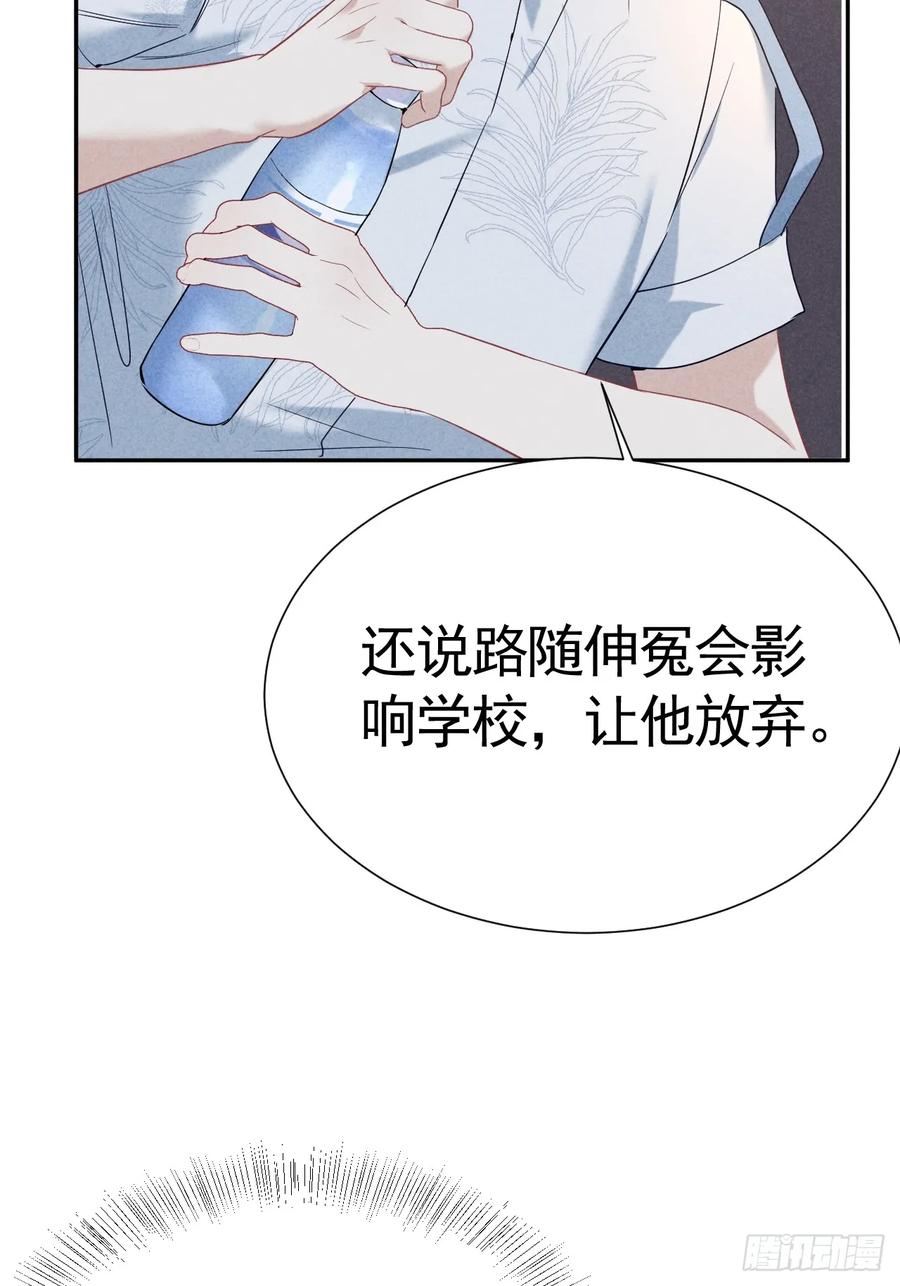 《危险关系 1》022 男友力MAX 第62页