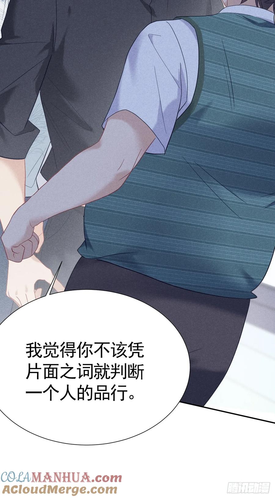 《危险关系 1》022 男友力MAX 第40页