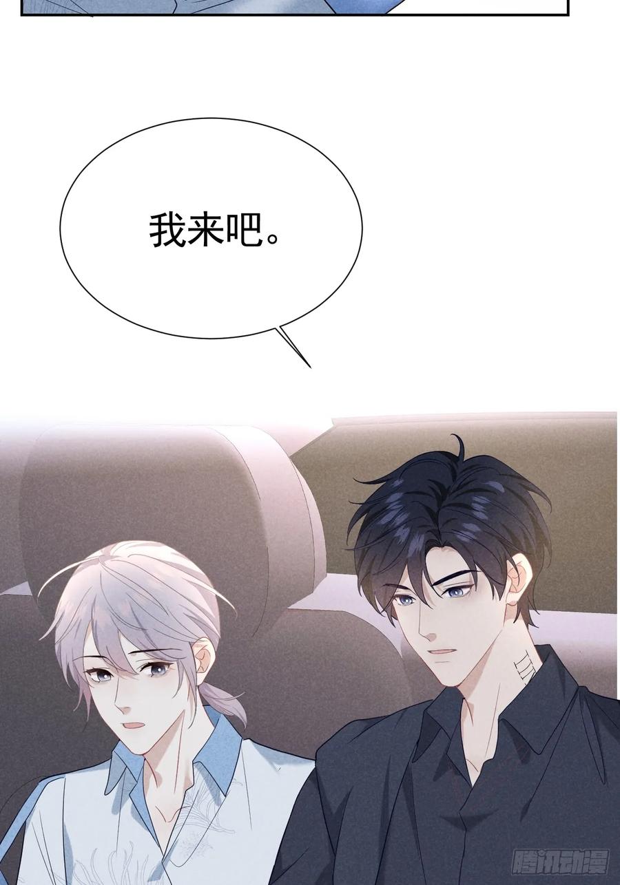 《危险关系 1》022 男友力MAX 第65页