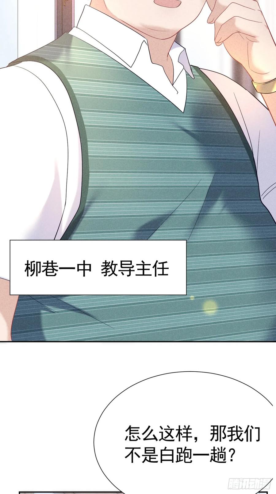 《危险关系 1》022 男友力MAX 第23页