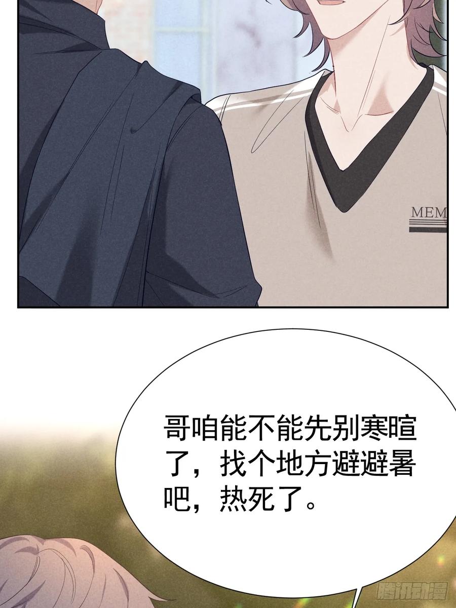 《危险关系 1》022 男友力MAX 第15页