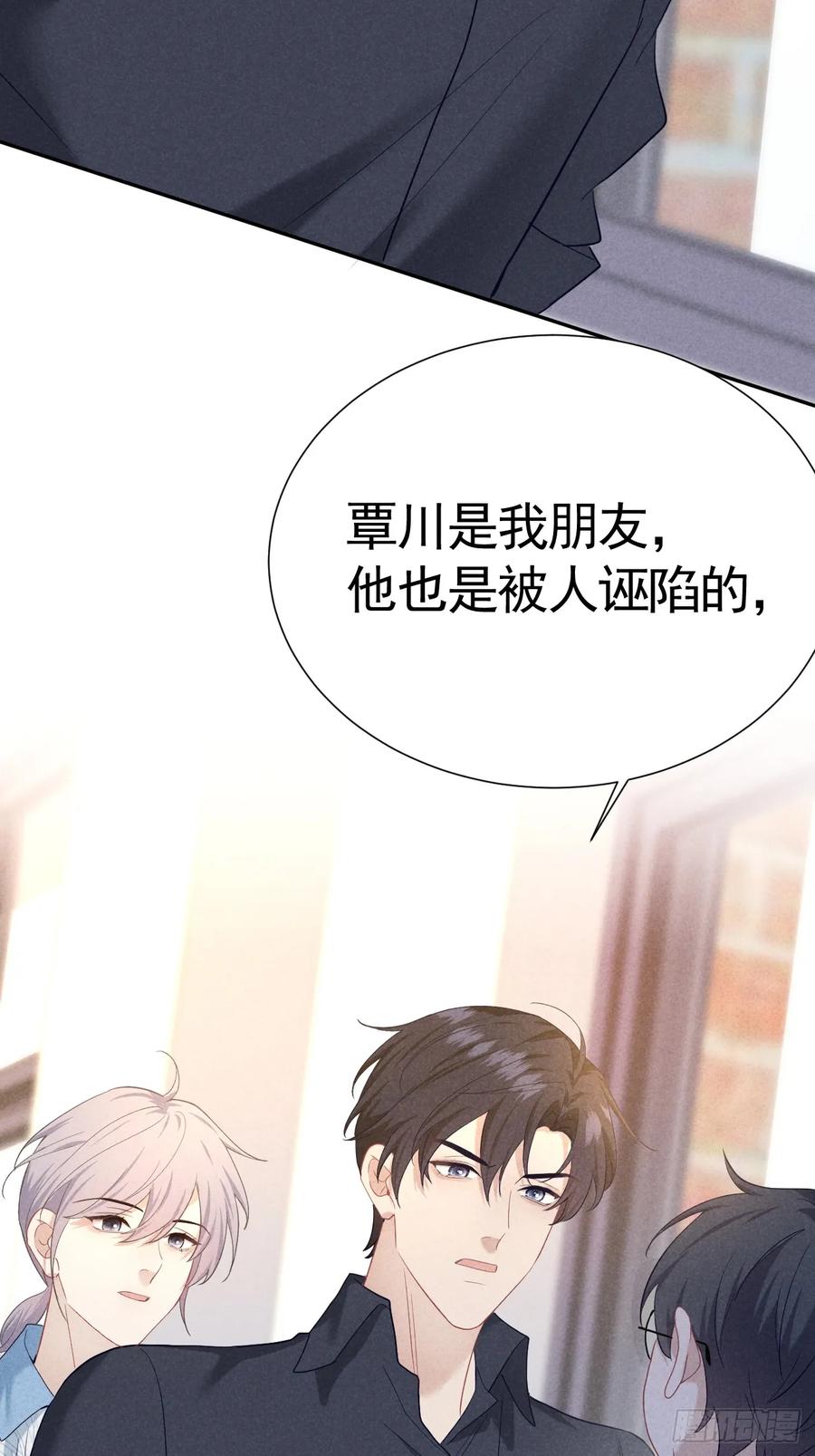 《危险关系 1》022 男友力MAX 第39页