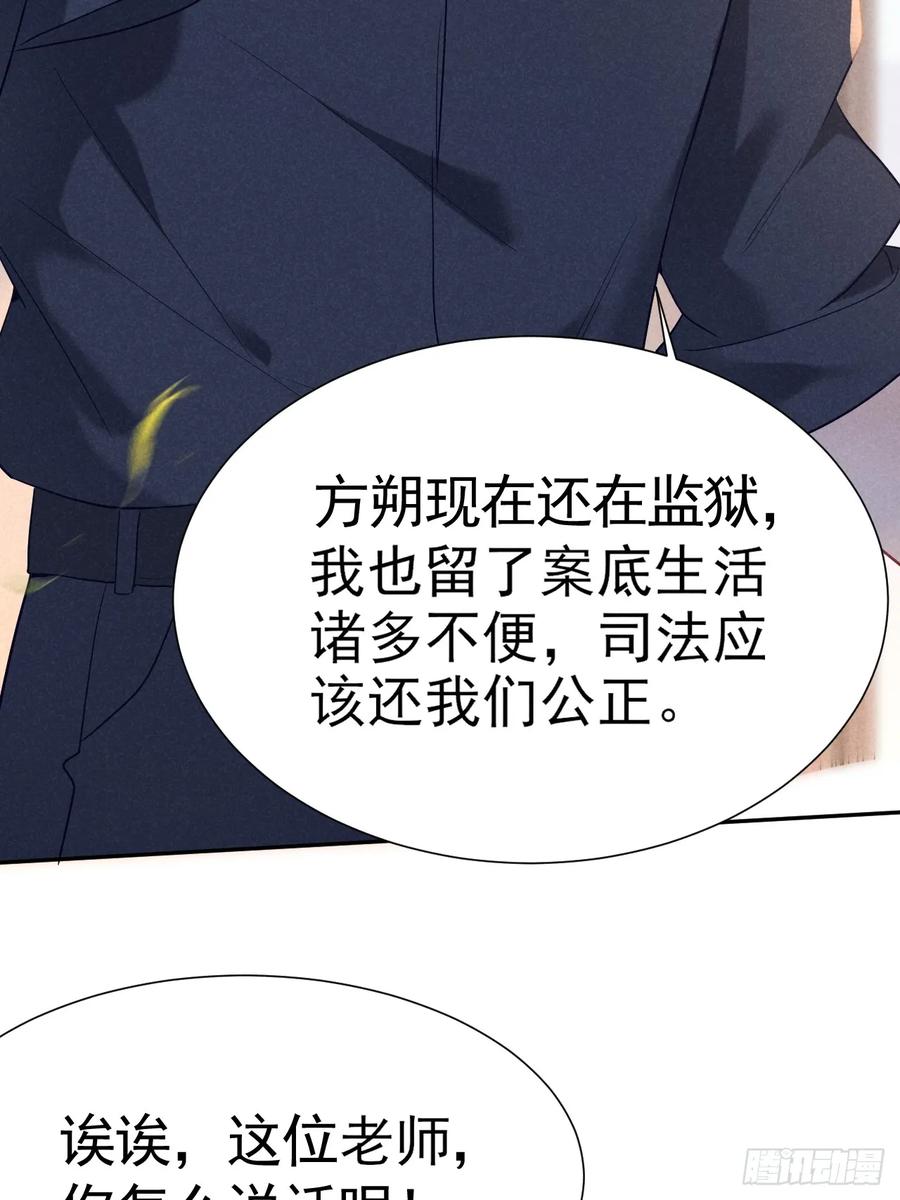 《危险关系 1》022 男友力MAX 第33页