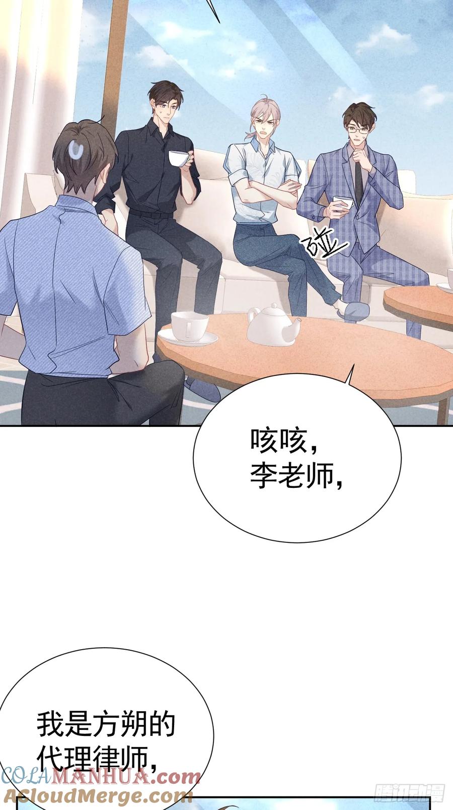 《危险关系 1》023 师生联名信 第22页