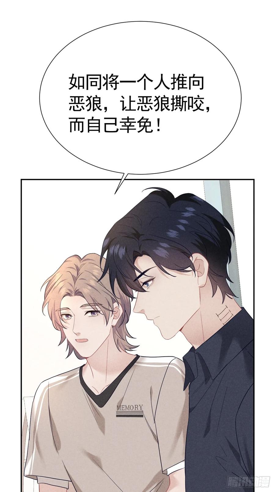 《危险关系 1》023 师生联名信 第51页