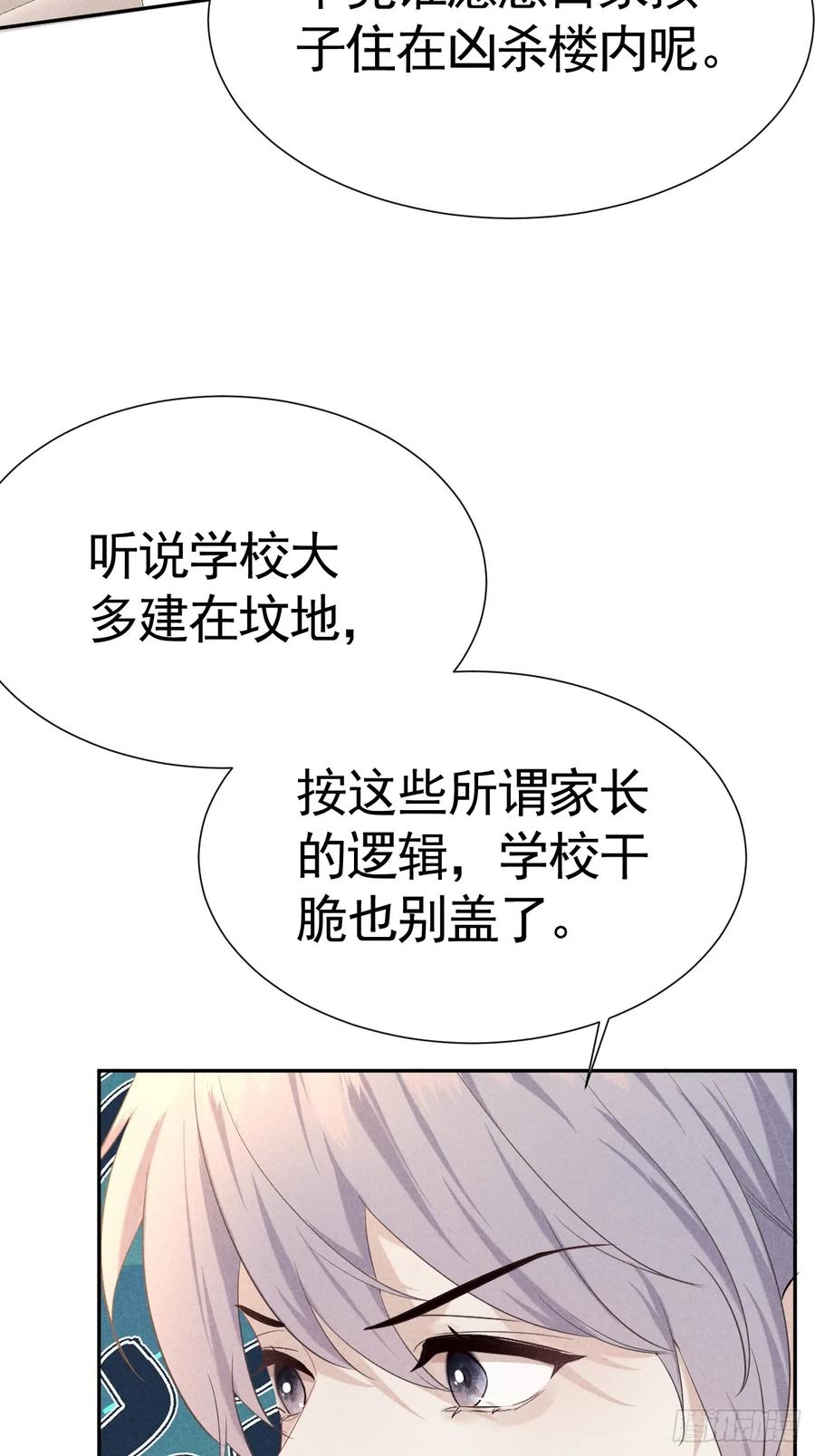 《危险关系 1》023 师生联名信 第20页
