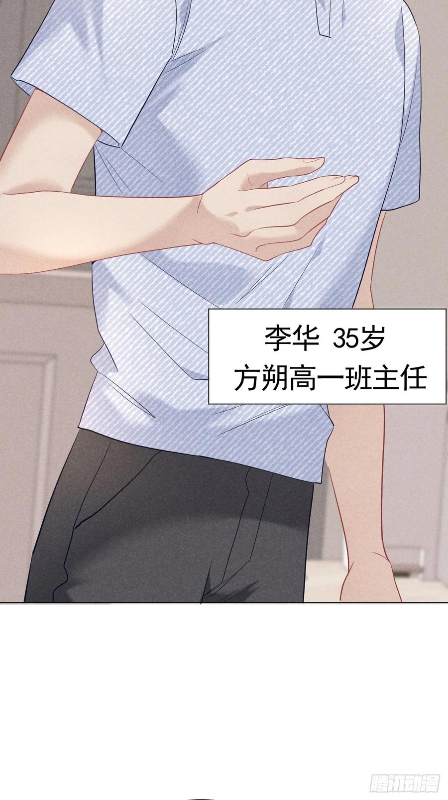 《危险关系 1》023 师生联名信 第5页