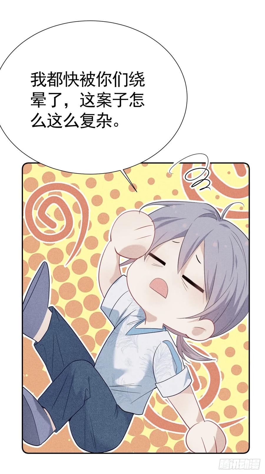 《危险关系 1》023 师生联名信 第36页