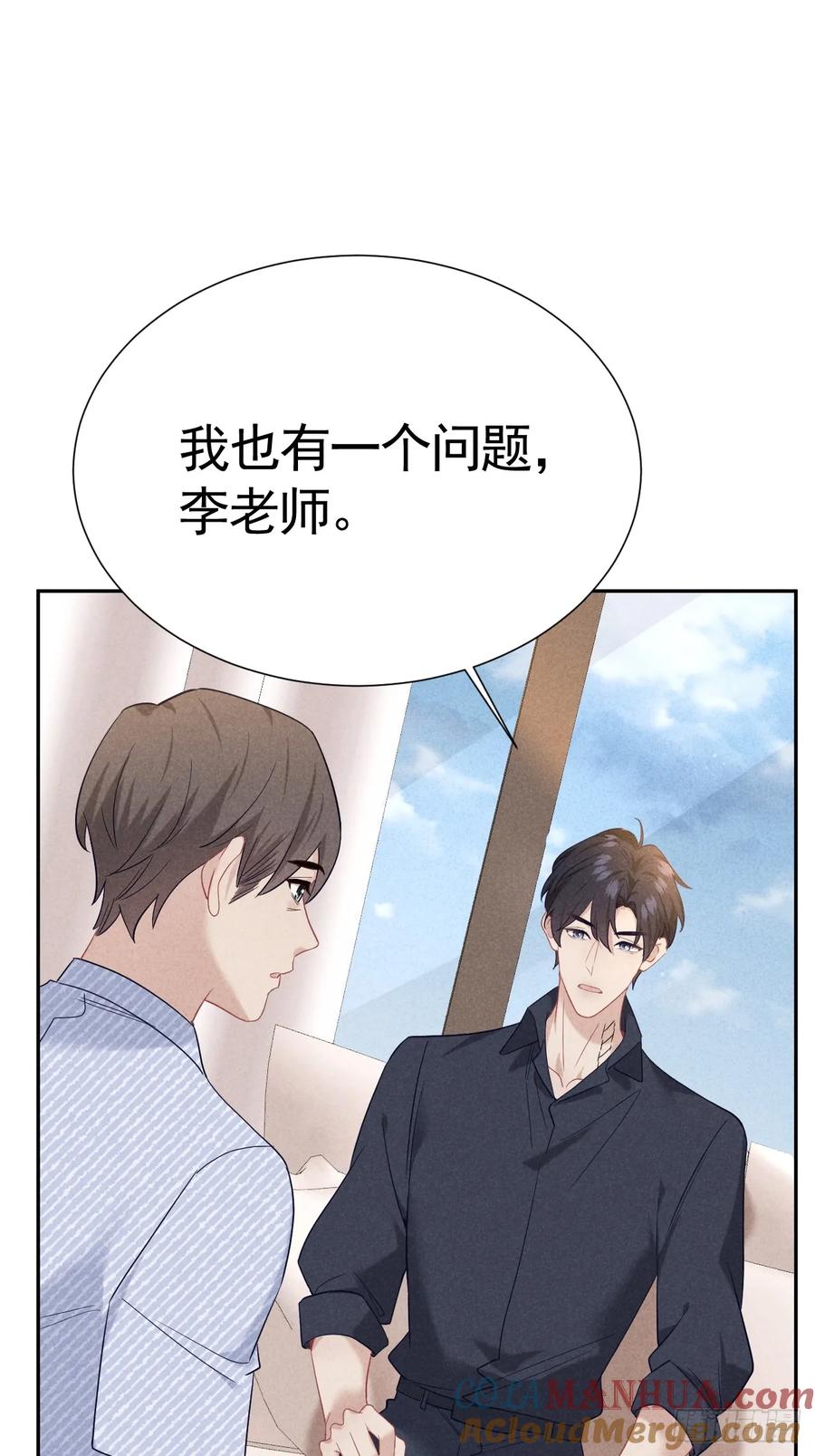 《危险关系 1》023 师生联名信 第37页