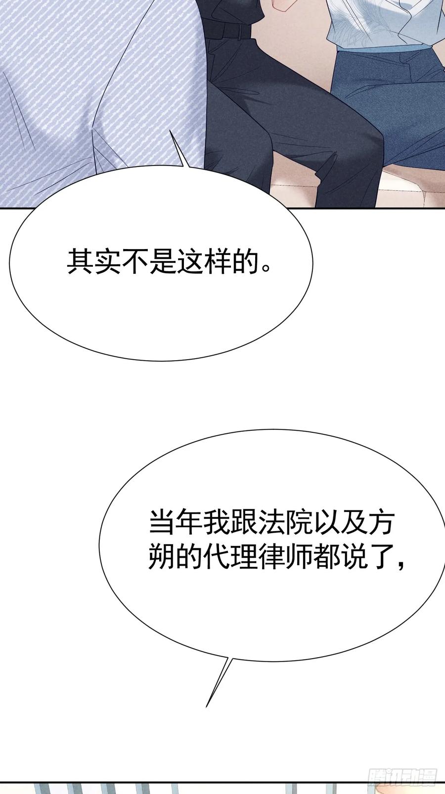 《危险关系 1》023 师生联名信 第29页