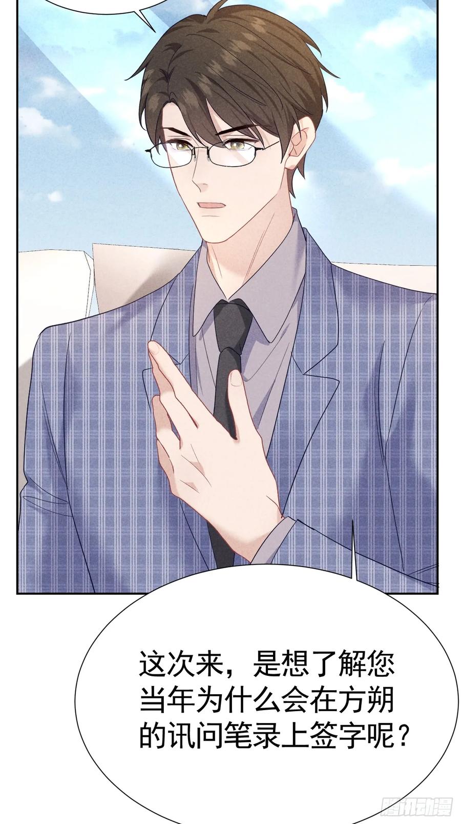 《危险关系 1》023 师生联名信 第23页