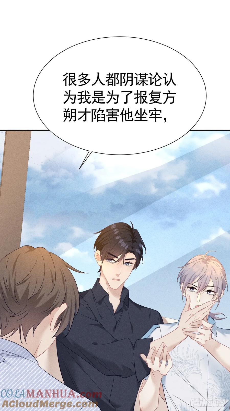 《危险关系 1》023 师生联名信 第28页