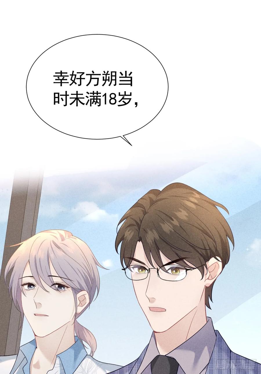 《危险关系 1》023 师生联名信 第54页
