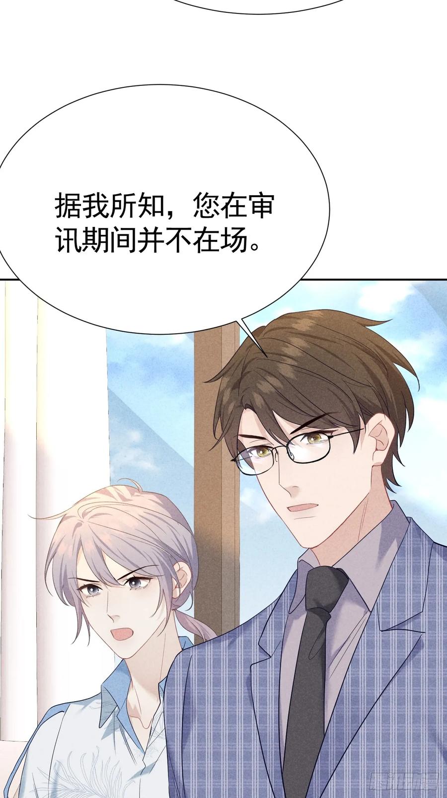 《危险关系 1》023 师生联名信 第24页