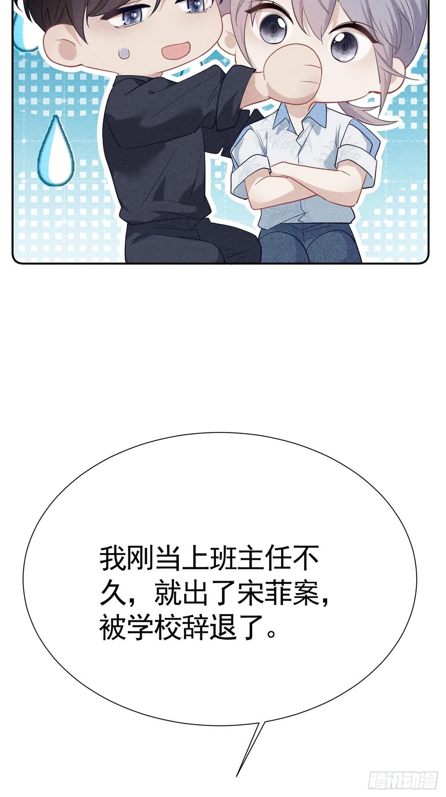 《危险关系 1》023 师生联名信 第26页