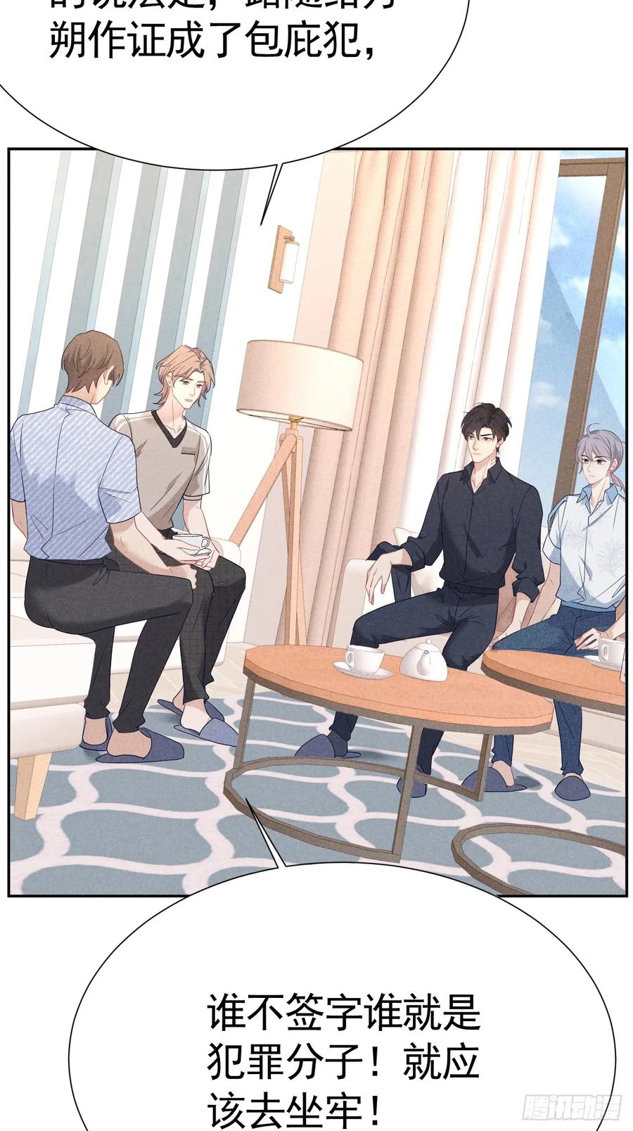 《危险关系 1》023 师生联名信 第47页