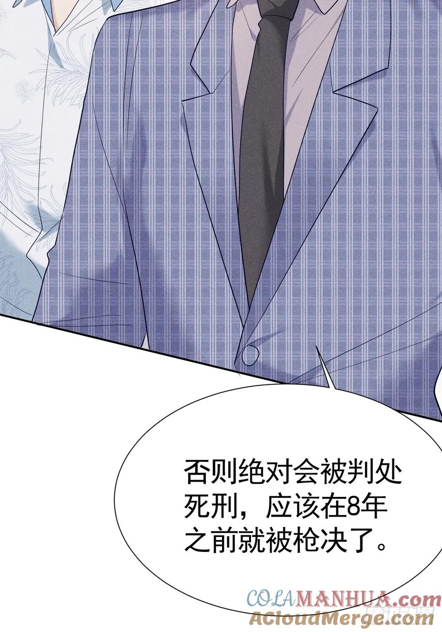 《危险关系 1》023 师生联名信 第55页
