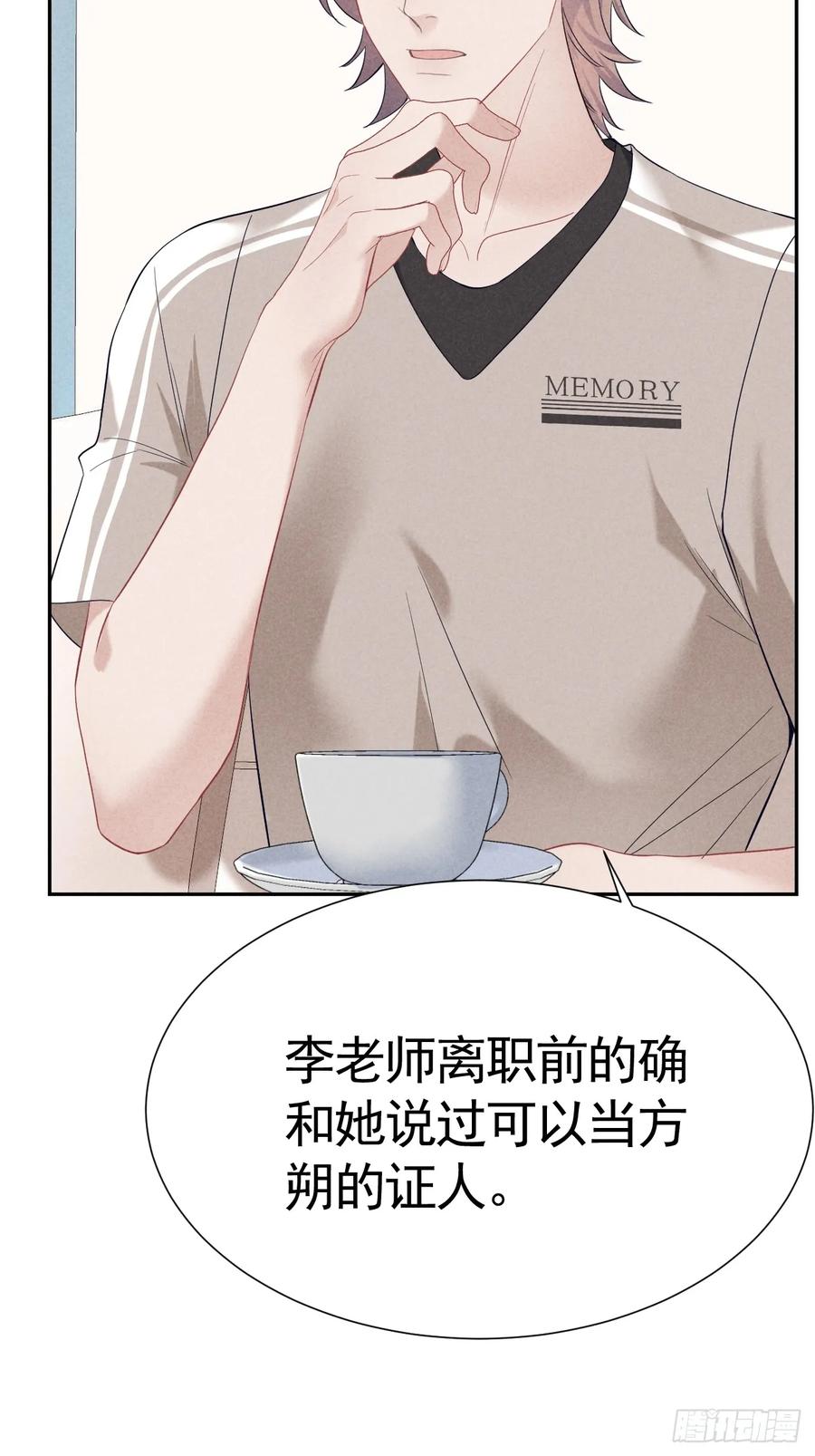 《危险关系 1》023 师生联名信 第35页