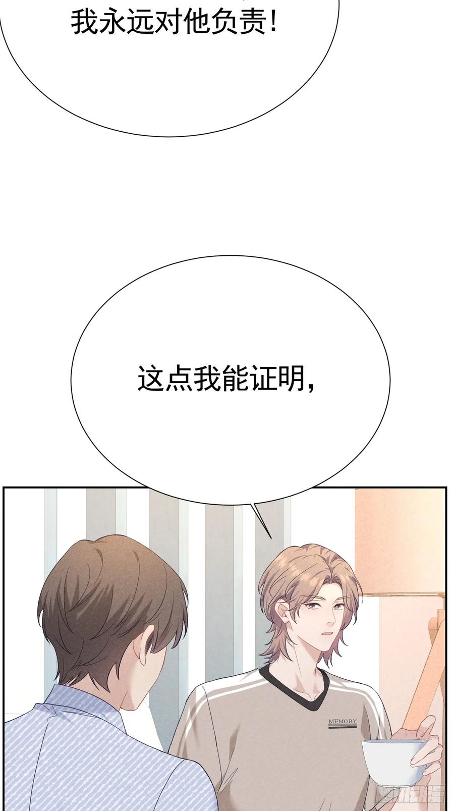 《危险关系 1》023 师生联名信 第33页