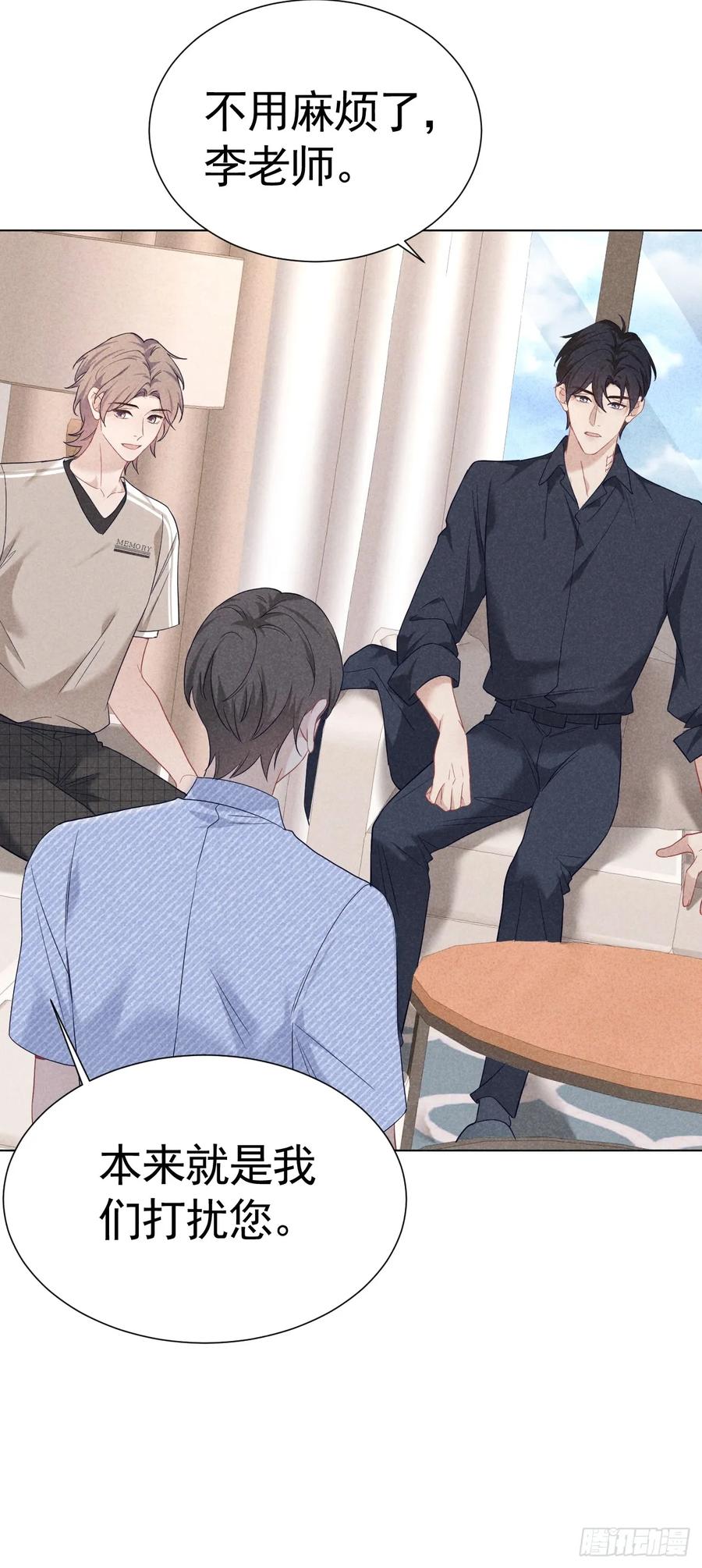 《危险关系 1》023 师生联名信 第6页