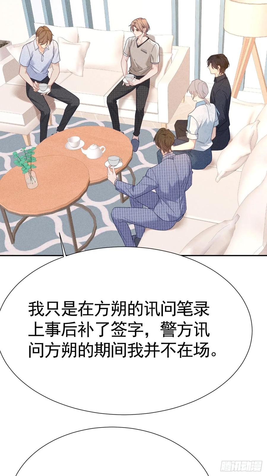 《危险关系 1》023 师生联名信 第30页