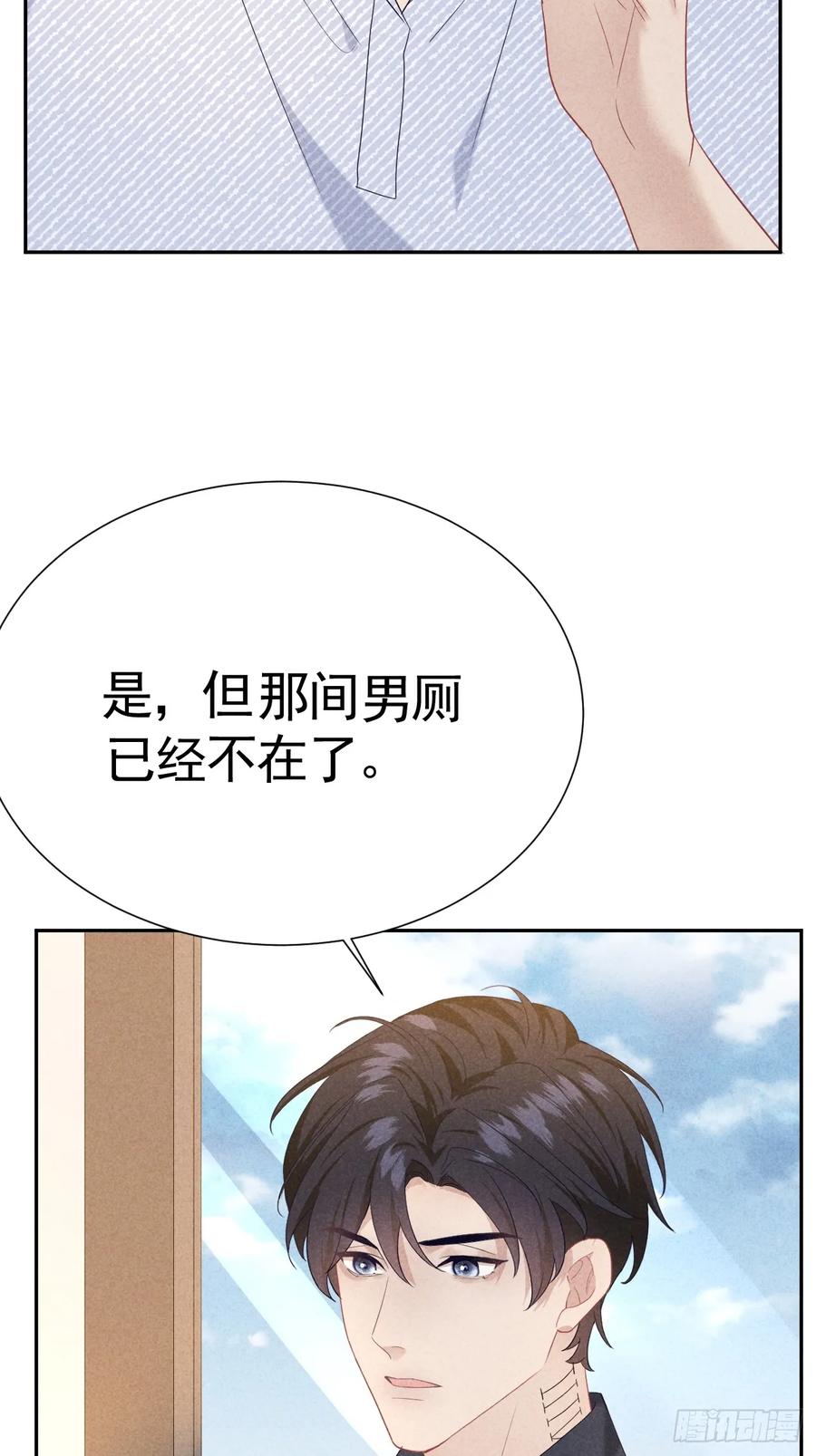 《危险关系 1》023 师生联名信 第17页