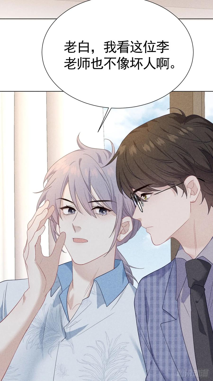 《危险关系 1》023 师生联名信 第9页