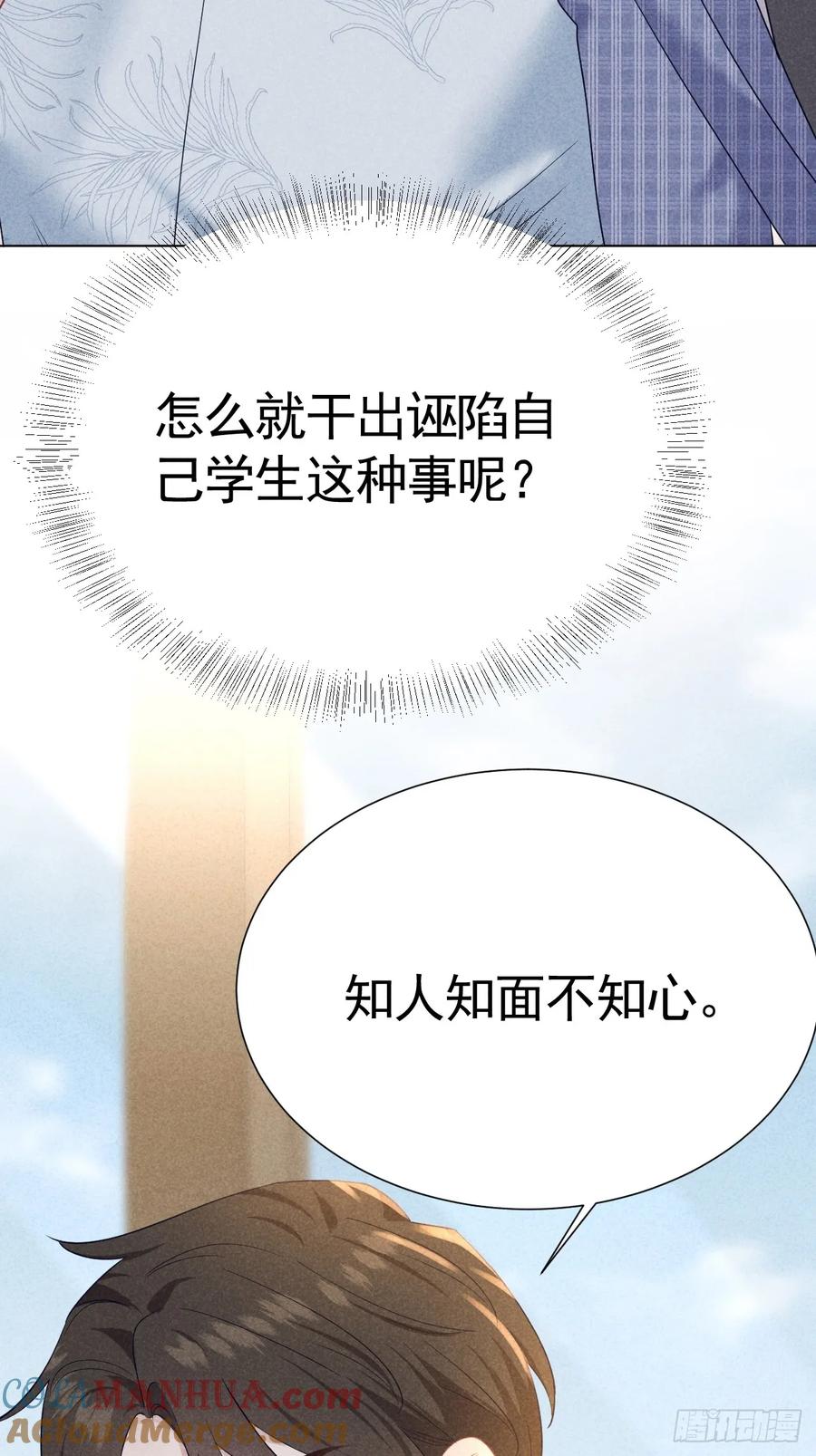 《危险关系 1》023 师生联名信 第10页