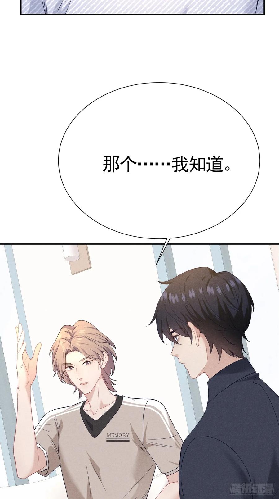 《危险关系 1》023 师生联名信 第42页