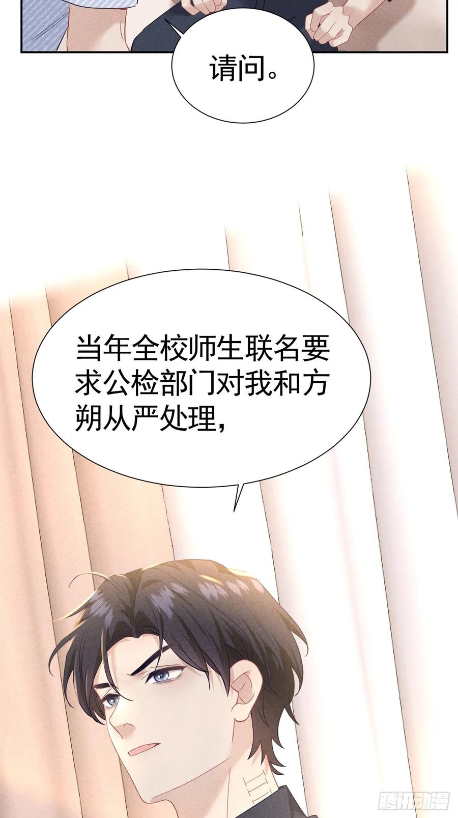 《危险关系 1》023 师生联名信 第38页