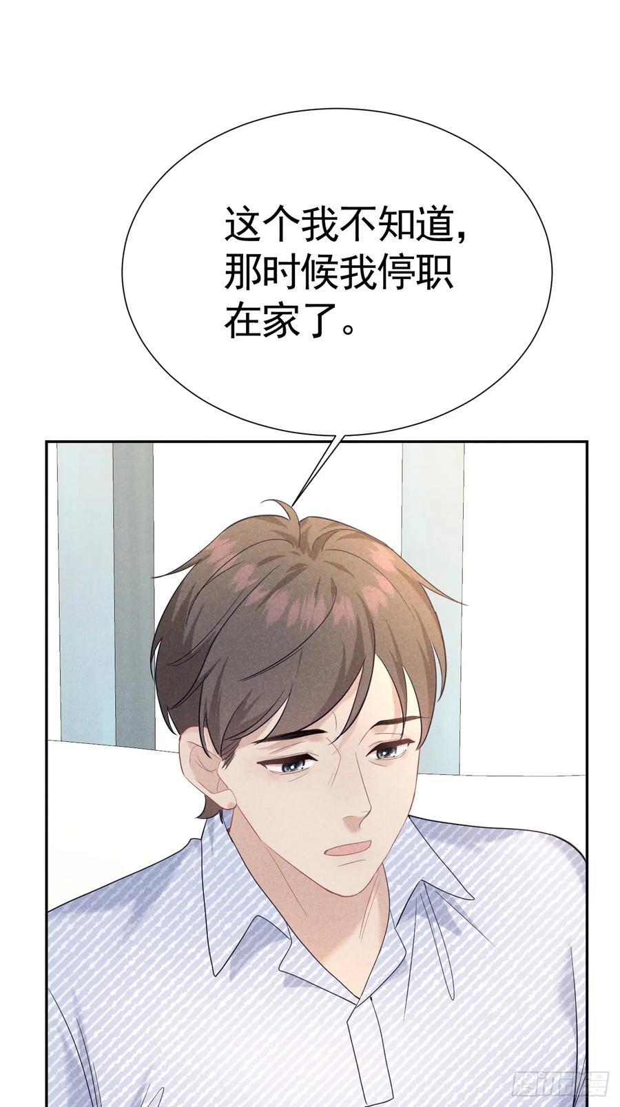 《危险关系 1》023 师生联名信 第41页