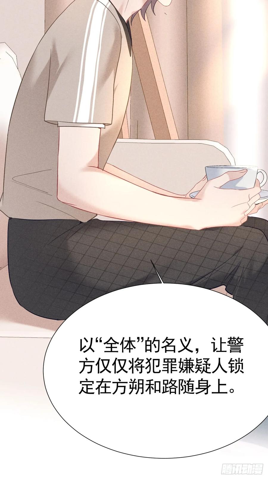 《危险关系 1》023 师生联名信 第50页