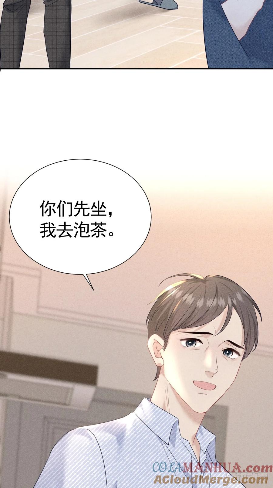 《危险关系 1》023 师生联名信 第4页